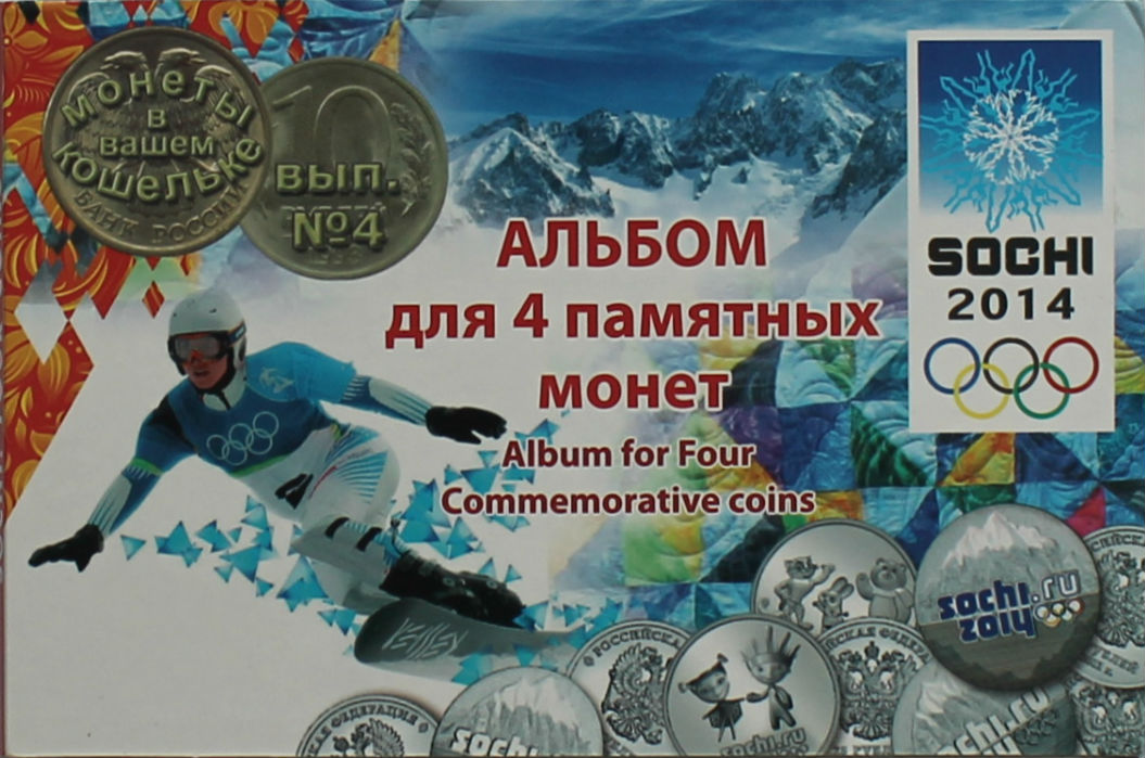 Альбом мини планшет для четырех монет 25 рублей (Сочи 2014)